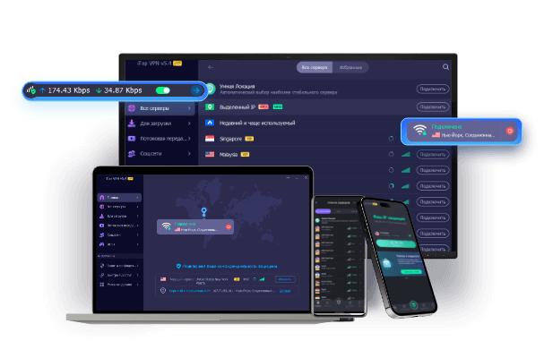 VPN для Android, iOS, Windows и Mac!